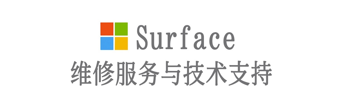 香河surface产品维修服务中心