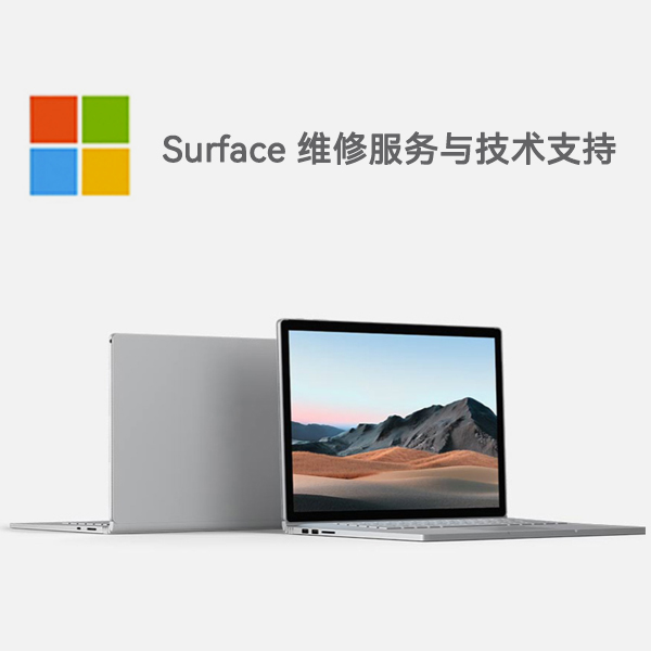 香河surface产品维修服务电话